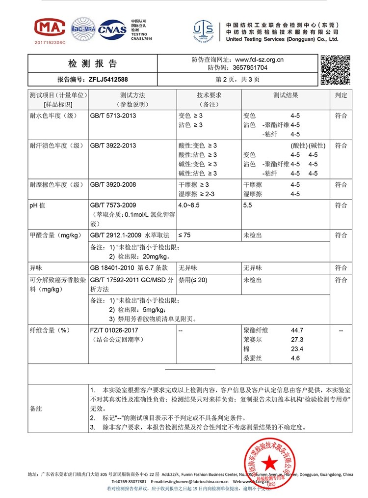 polo衫檢測證書